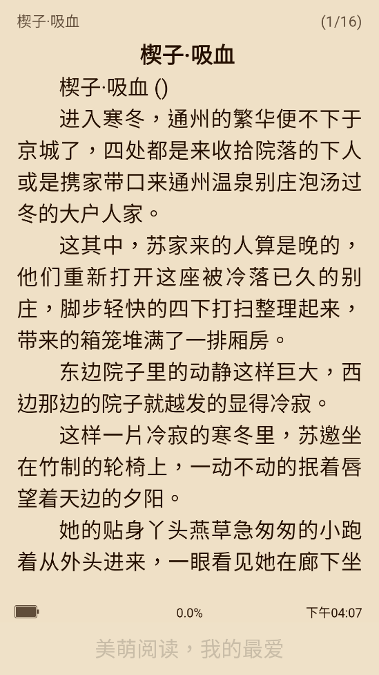 美萌小說(shuō)app官方版