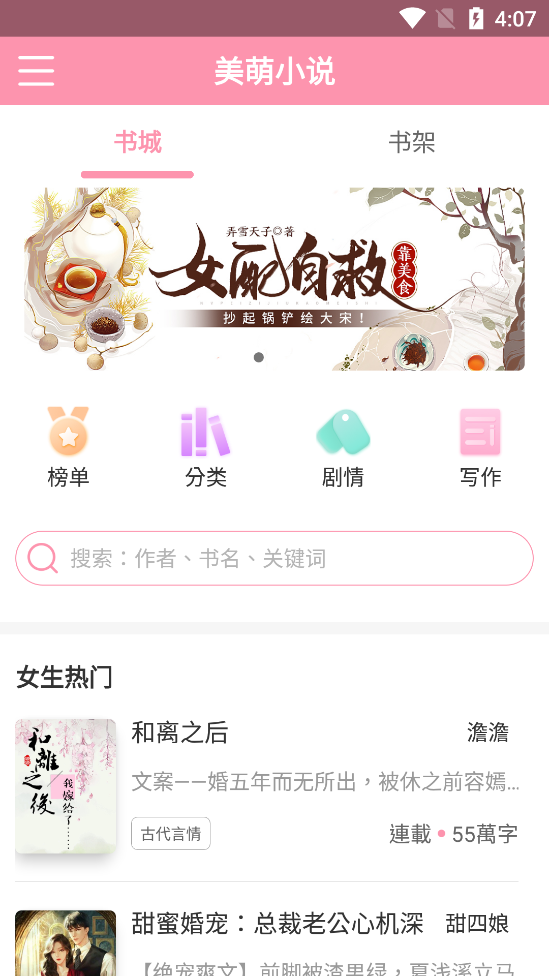 美萌小說(shuō)app官方版