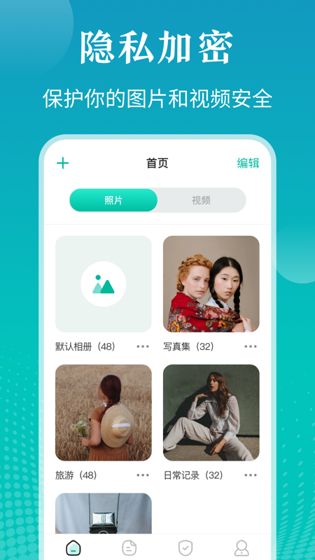 私密照片管家app手機版