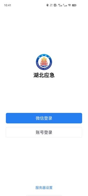 湖北應急app最新版