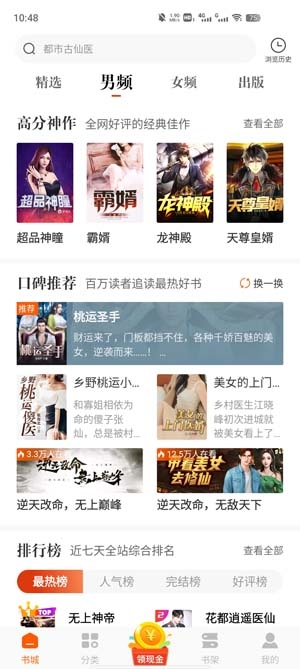 必看小說酷派版最新版
