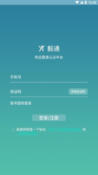 毅通app安卓版
