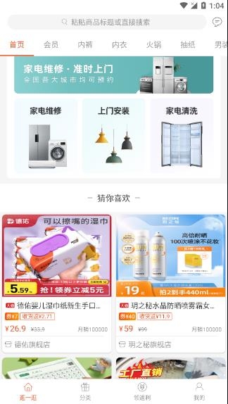 拉風返利app手機版