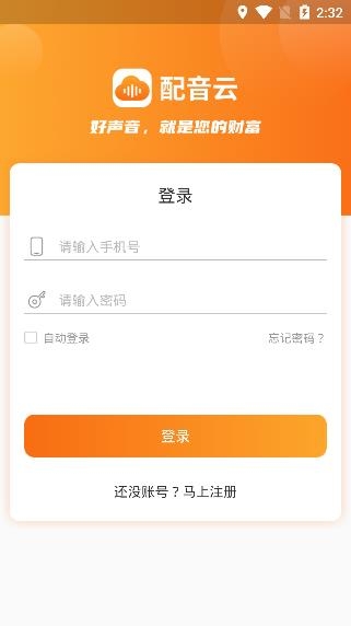 配音云app最新版