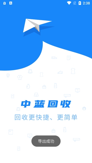 中藍回收app官方版