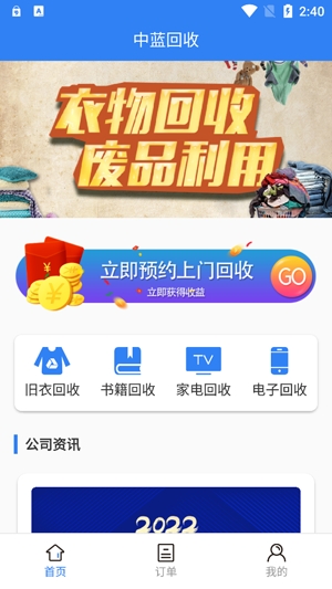 中藍回收app官方版