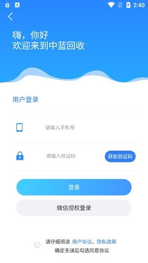 中藍回收app官方版
