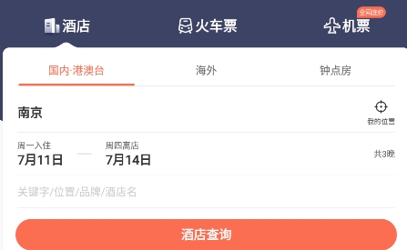 極品時刻表app官方版