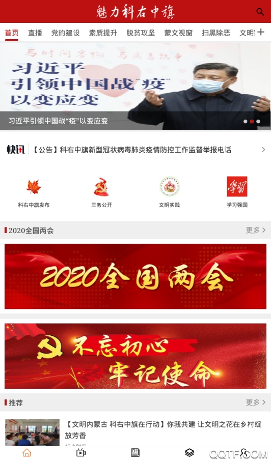 魅力科右中旗app最新版