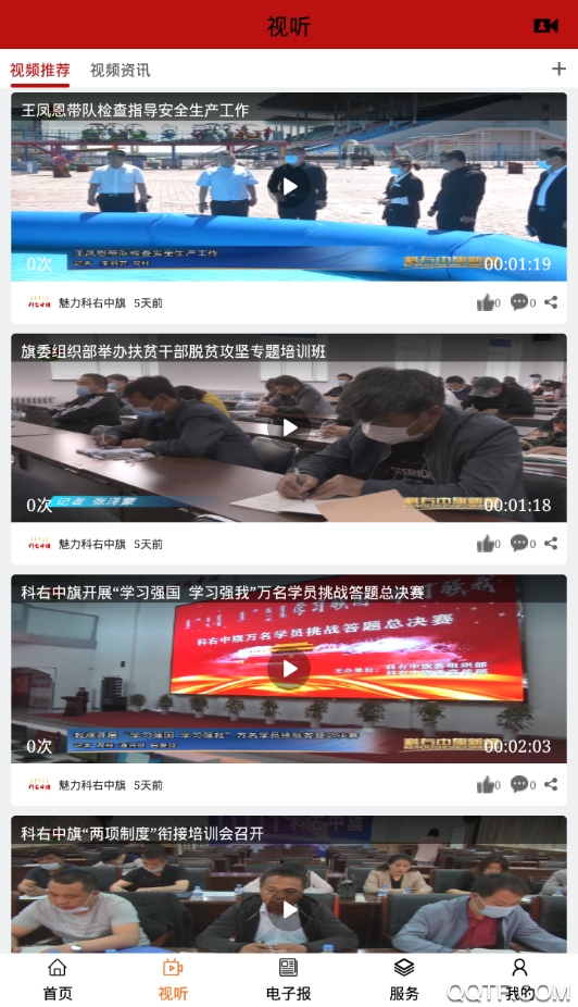 魅力科右中旗app最新版