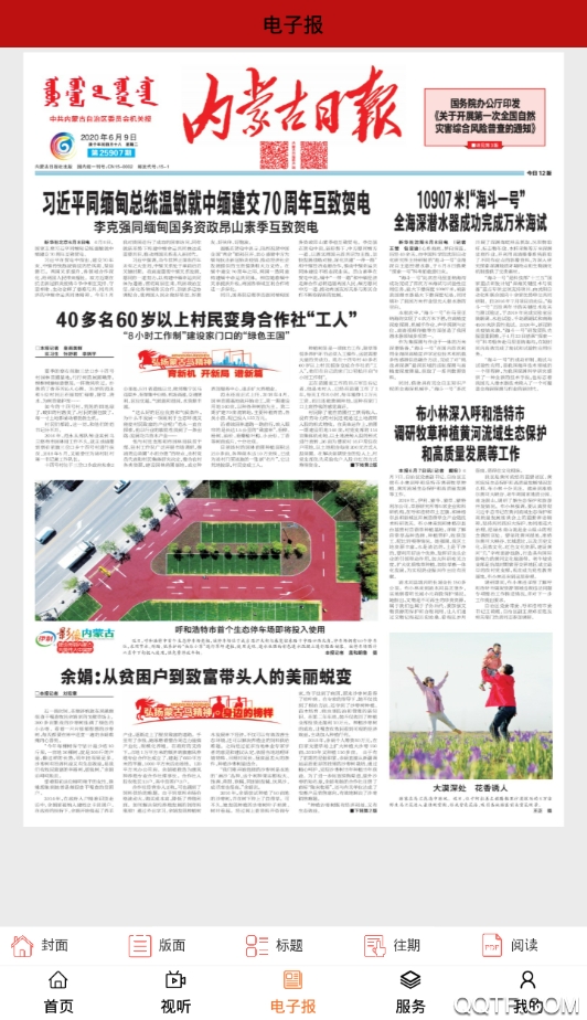 魅力科右中旗app最新版