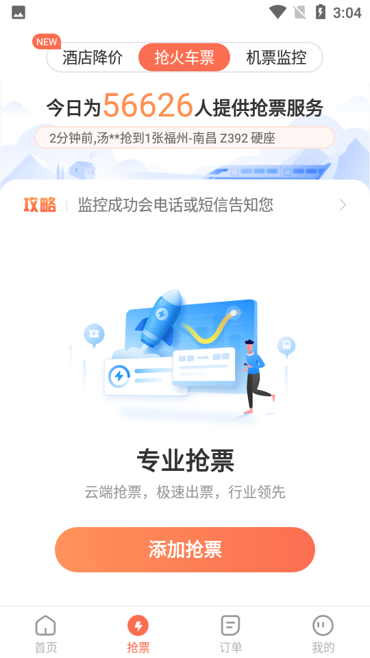 極品時刻表app官方版