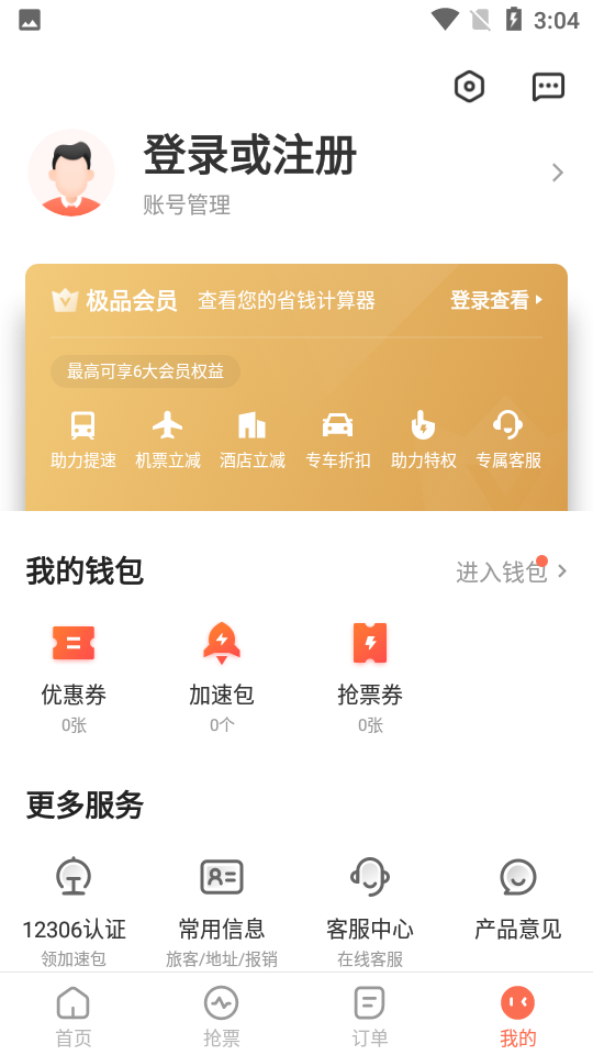 極品時刻表app官方版