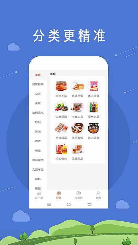 拉風返利app手機版