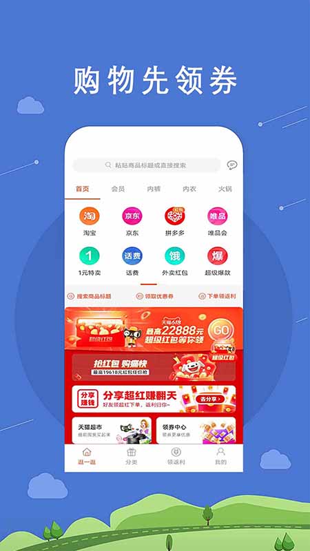 拉風返利app手機版