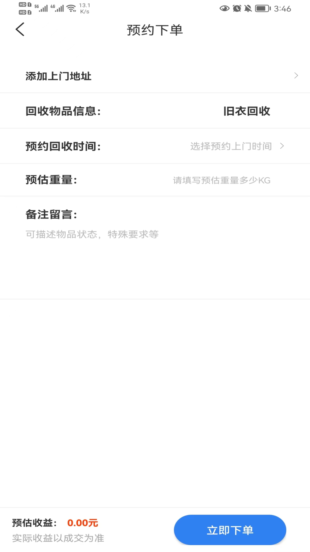中藍回收app官方版