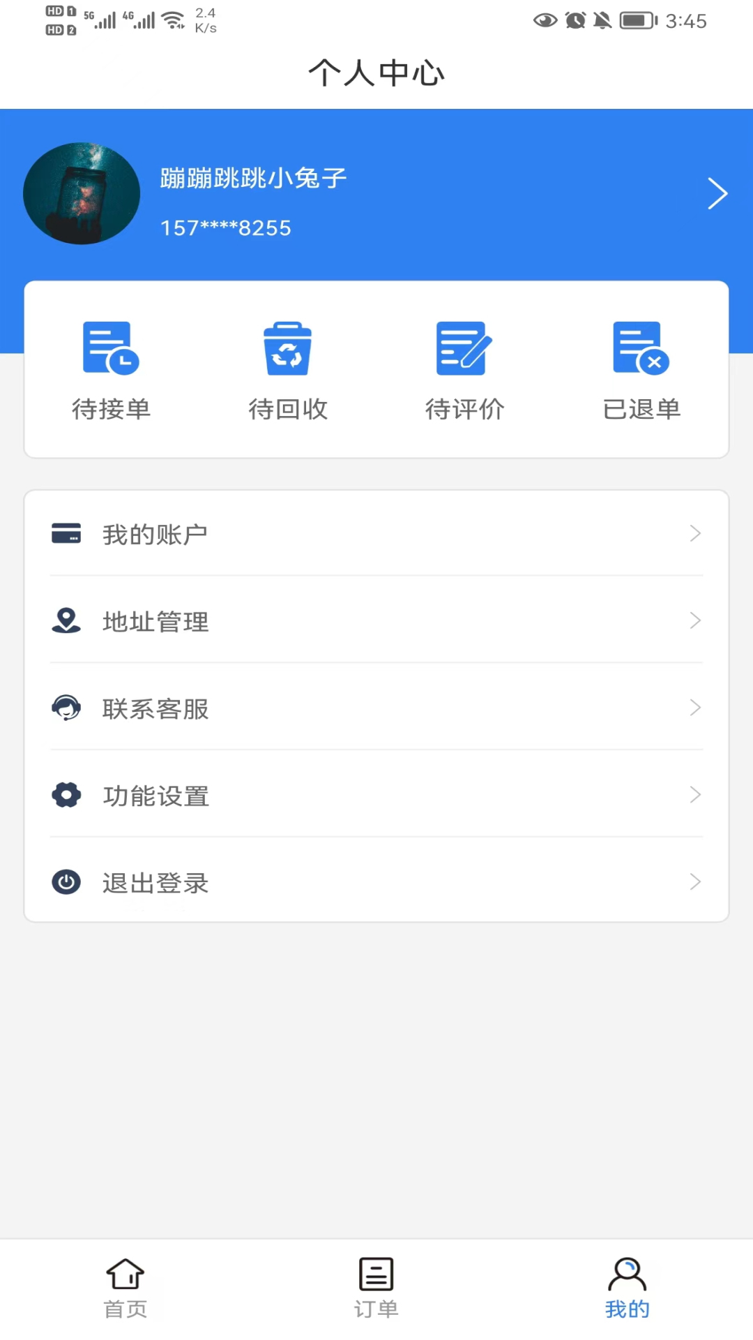 中藍回收app官方版