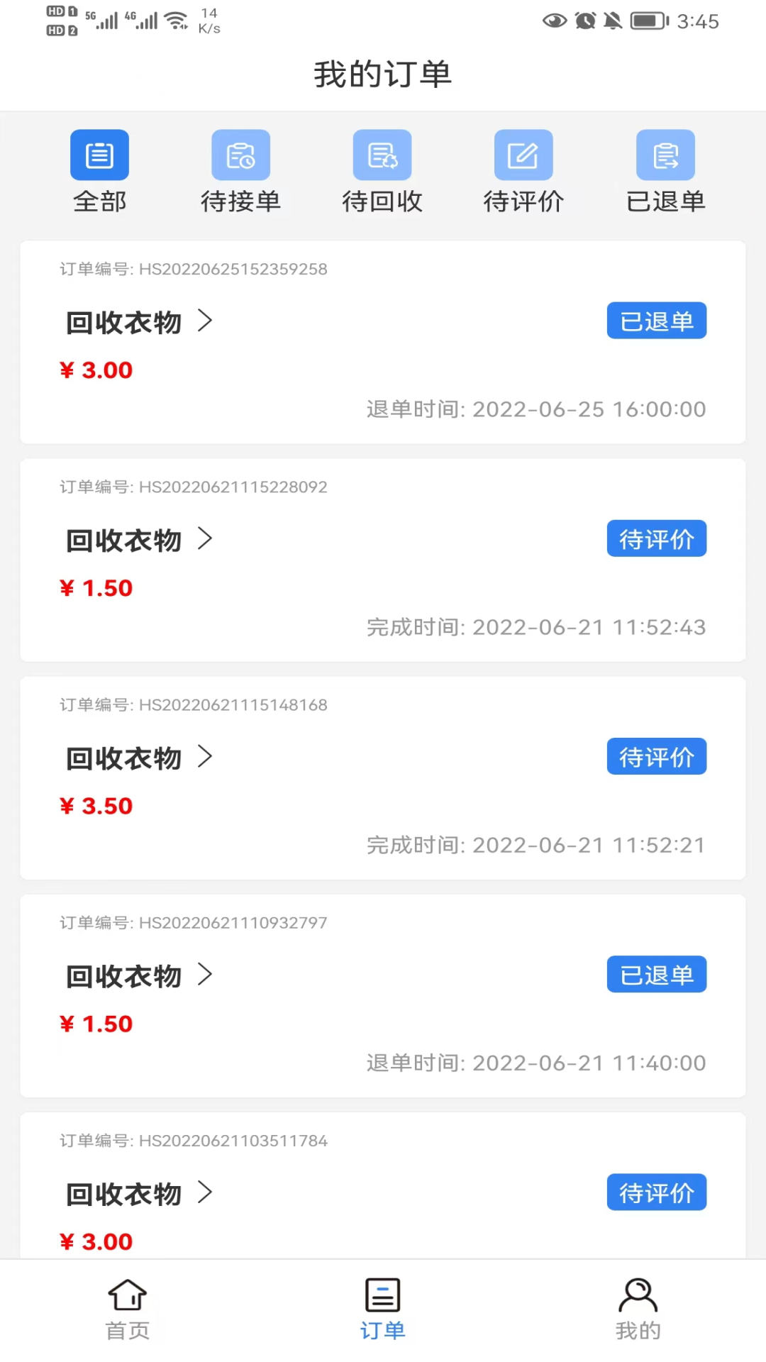 中藍回收app官方版