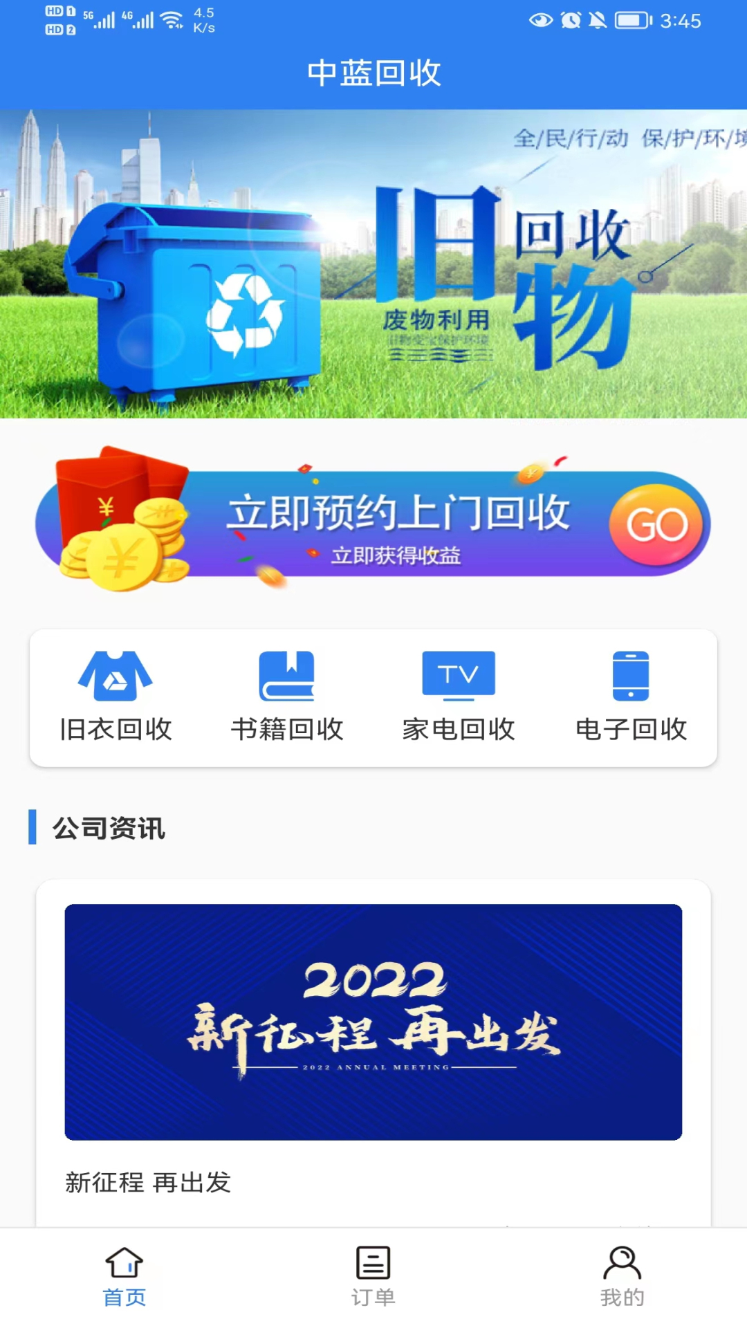 中藍回收app官方版