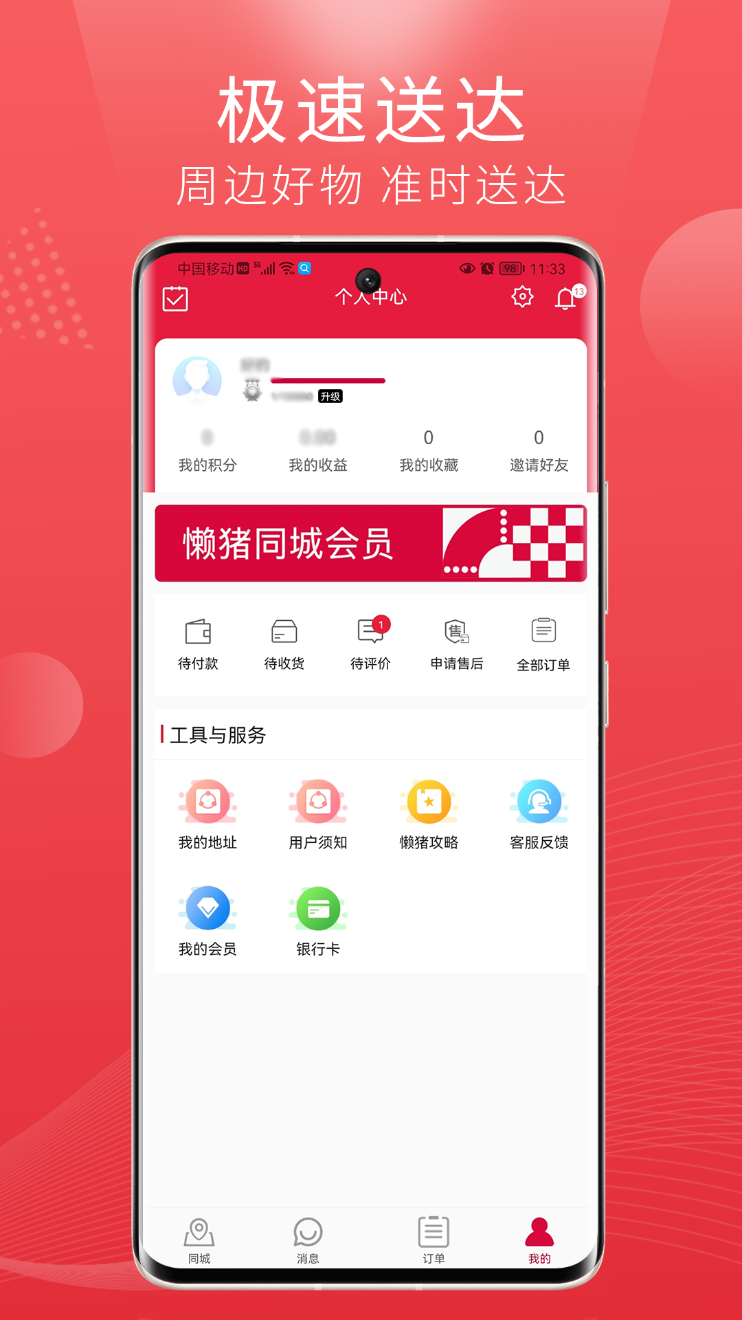 懶豬同城app官方版