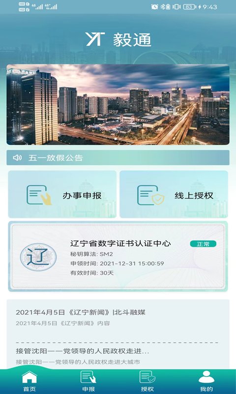 毅通app安卓版