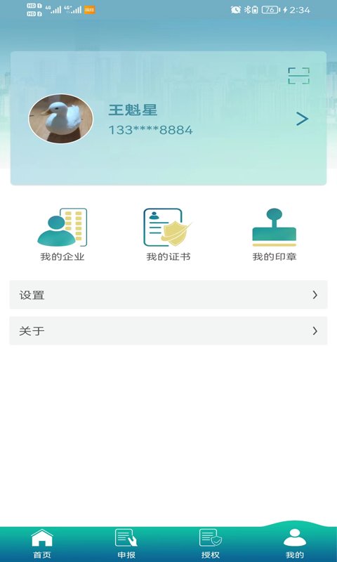 毅通app安卓版