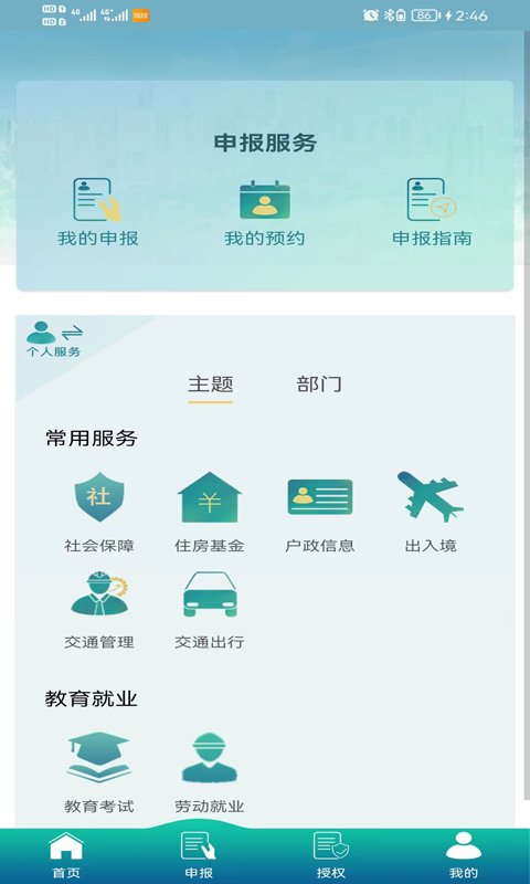 毅通app安卓版