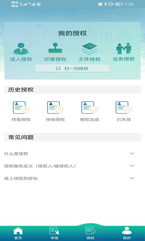 毅通app安卓版