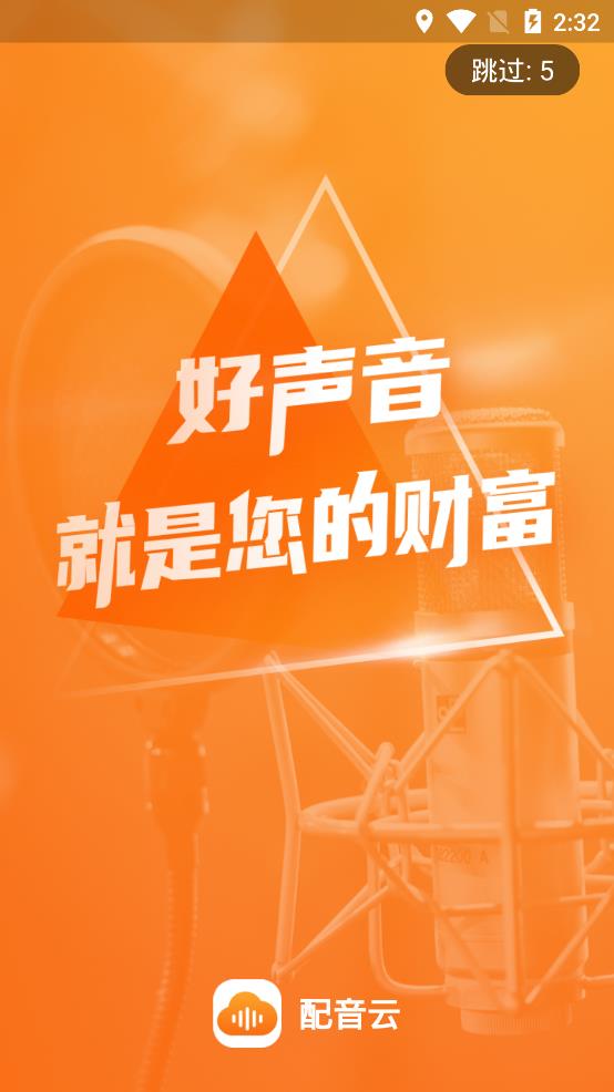 配音云app最新版