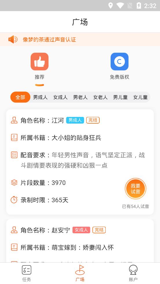 配音云app最新版