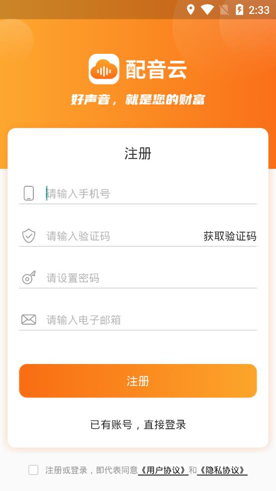 配音云app最新版
