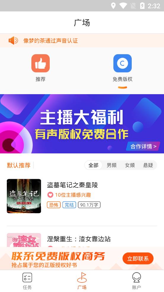 配音云app最新版
