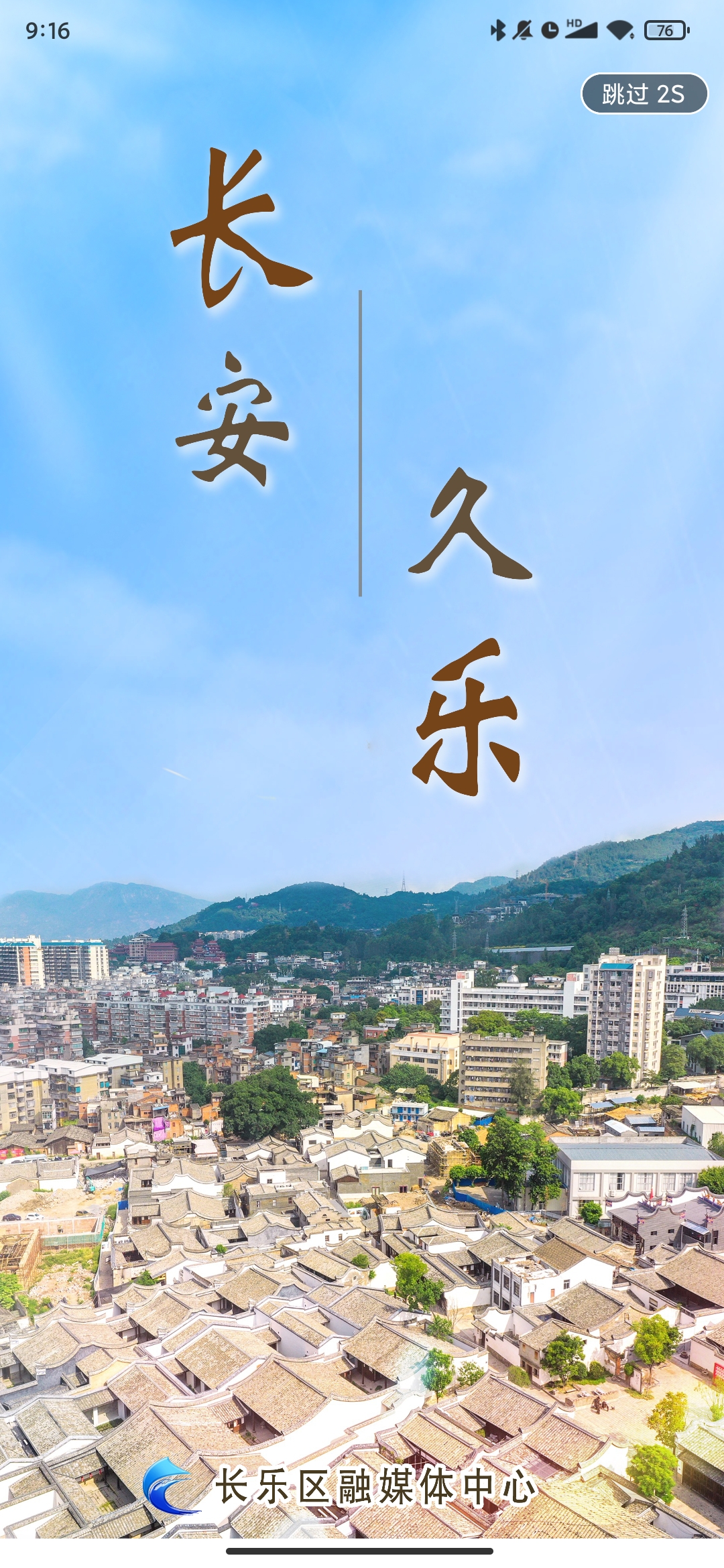 掌上長(zhǎng)樂(lè)app最新版