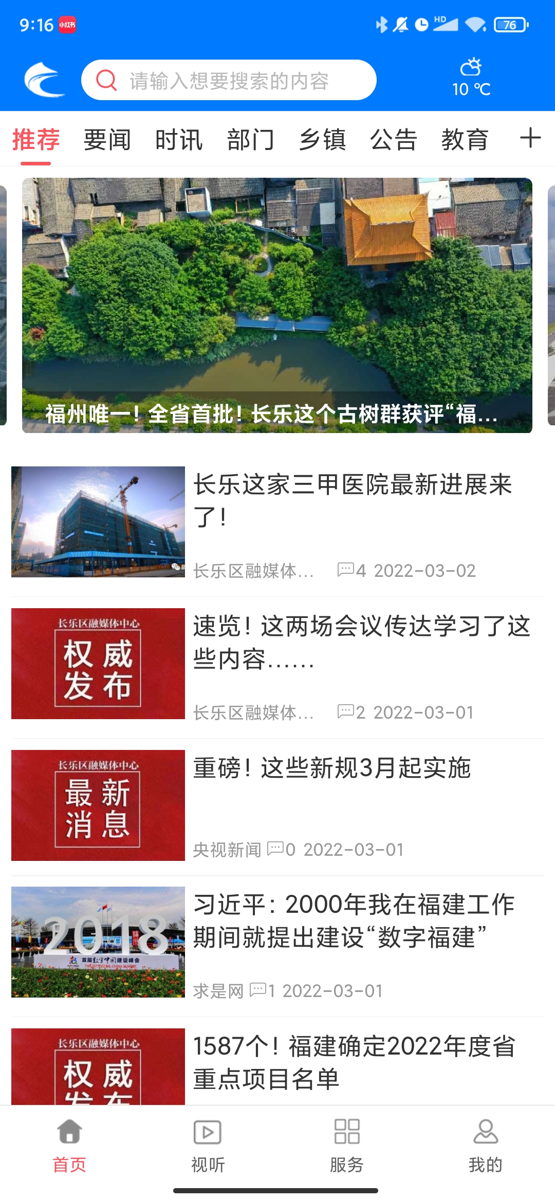 掌上長(zhǎng)樂(lè)app最新版