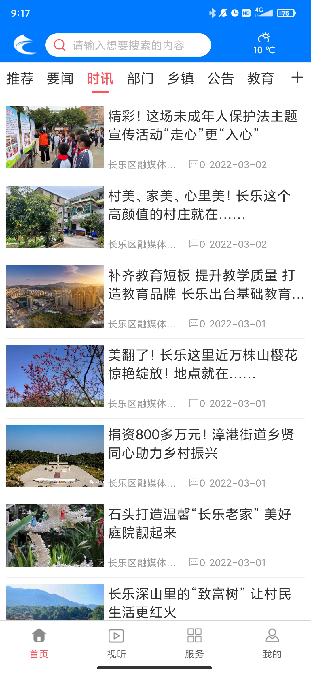 掌上長(zhǎng)樂(lè)app最新版