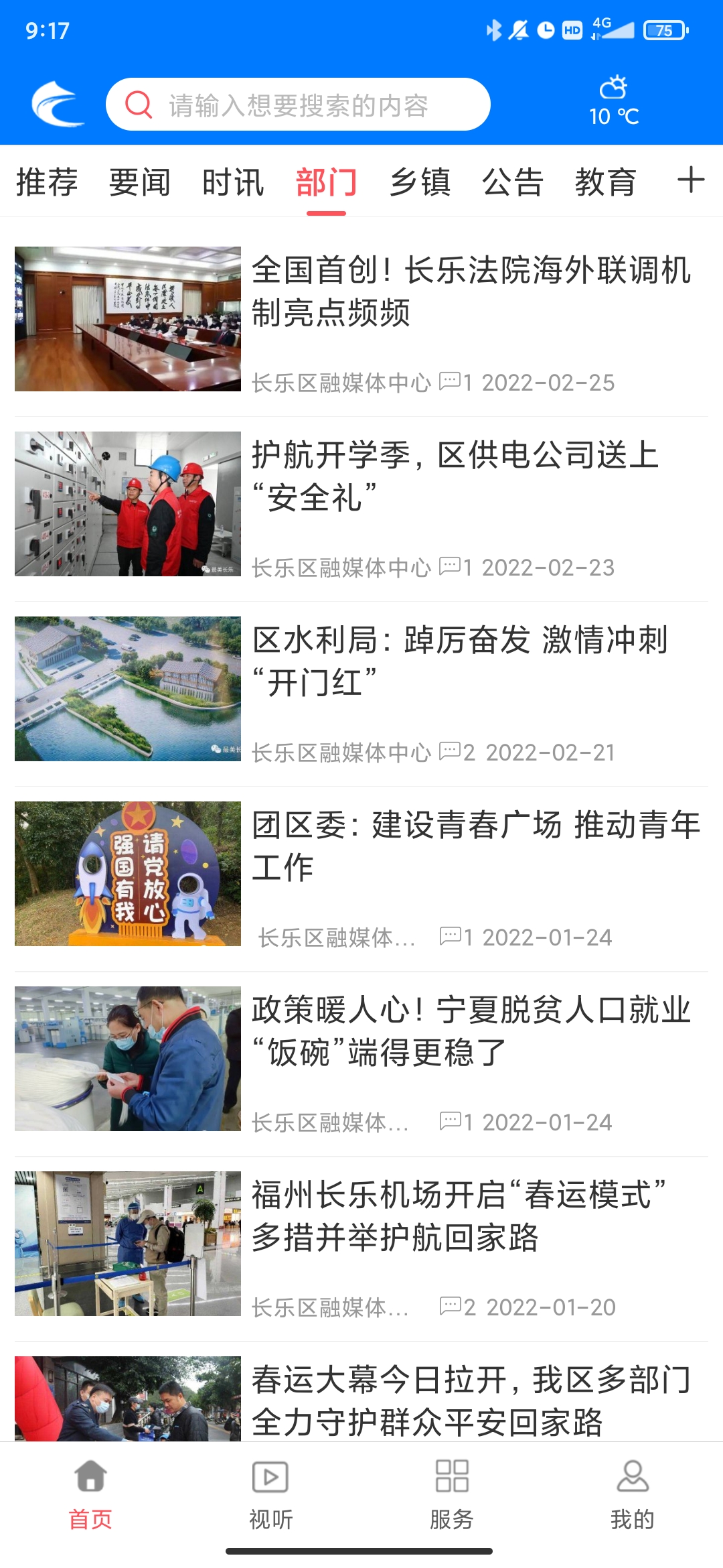 掌上長(zhǎng)樂(lè)app最新版