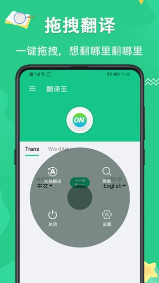 翻譯王app最新版