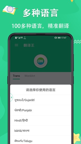 翻譯王app最新版