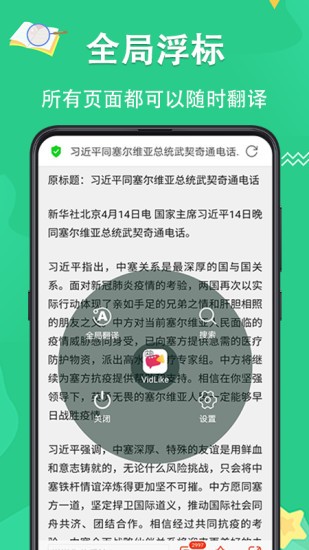 翻譯王app最新版