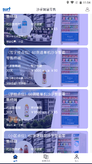 沙孚智慧零售app最新版