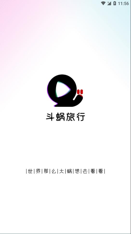 斗蝸旅行app最新版