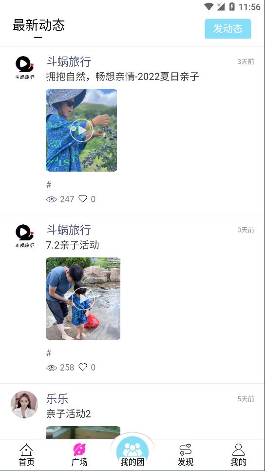 斗蝸旅行app最新版