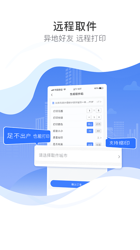 眾享印app最新版