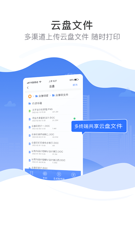 眾享印app最新版