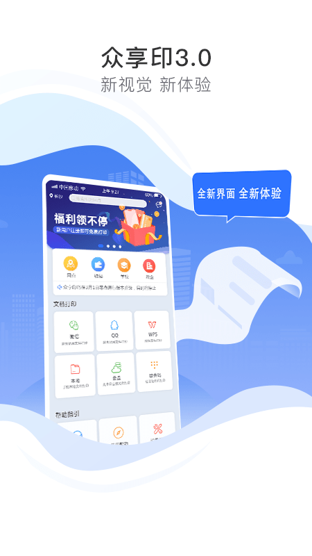 眾享印app最新版
