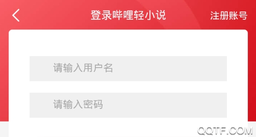 嗶哩輕小說(shuō)手機(jī)客戶端