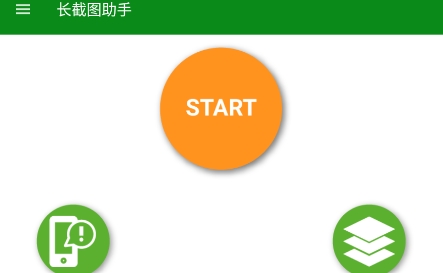 長截圖助手app最新版