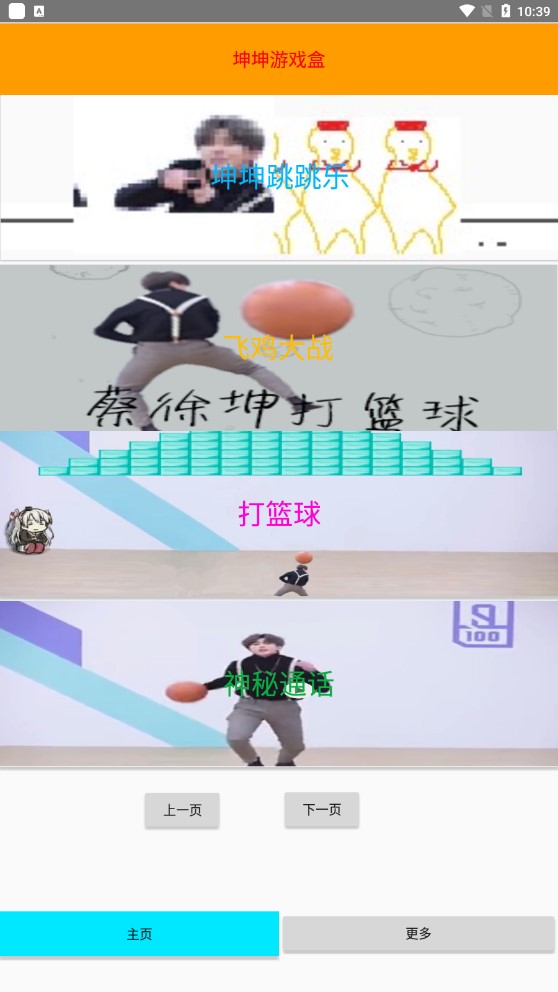 坤坤游戲盒app官方版