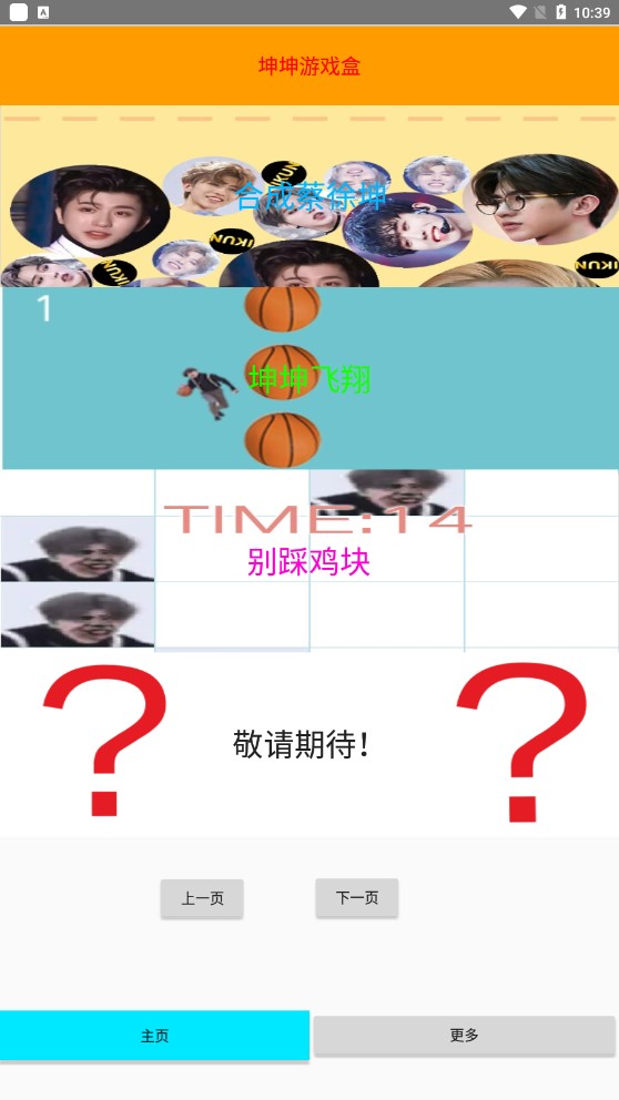 坤坤游戲盒app官方版