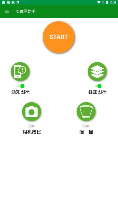 長截圖助手app最新版